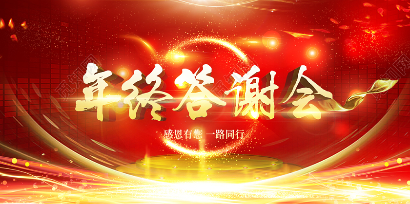 2020鼠年企业公司新年年会年终答谢会展板
