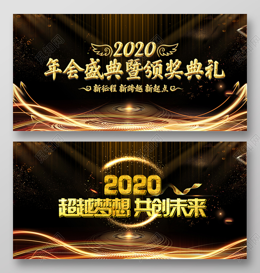 2020年鼠年公司企业新年年会年终盛典颁奖典礼展板