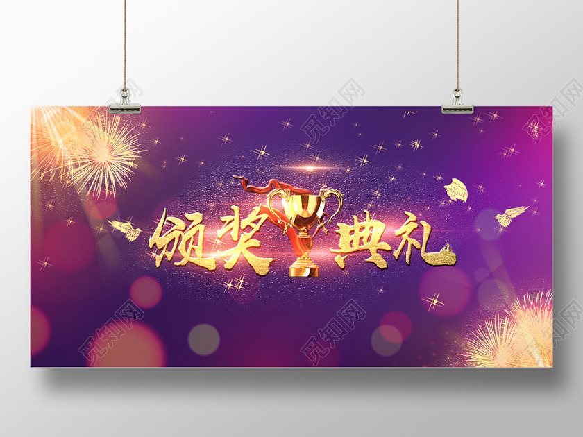 鼠年2020年新年年会颁奖表彰大会盛典