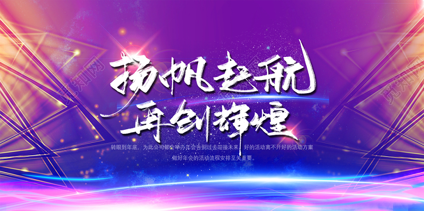 不规则立体图形风格之2020鼠年新年年会激励性展板