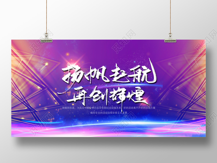 不规则立体图形风格之2020鼠年新年年会激励性展板