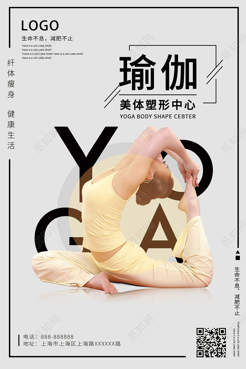简约扁平化人物影像瑜伽运动美体塑形线条文字海报展示