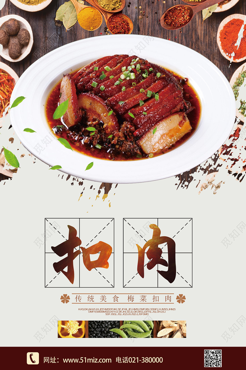 白色简约美食扣肉梅菜扣肉海报