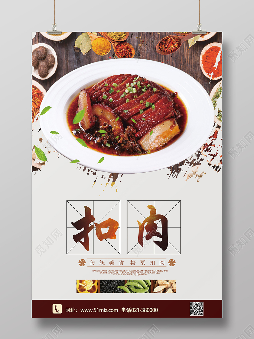白色简约美食扣肉梅菜扣肉海报