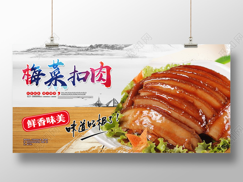 白色水墨古风美食梅菜扣肉海报