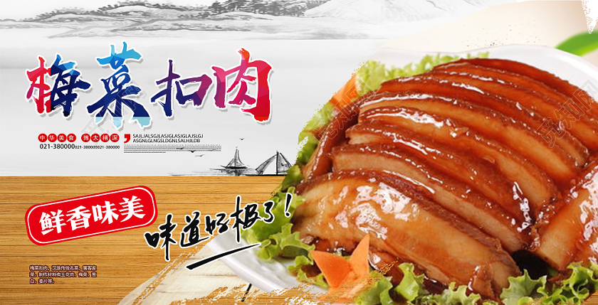 白色水墨古风美食梅菜扣肉海报
