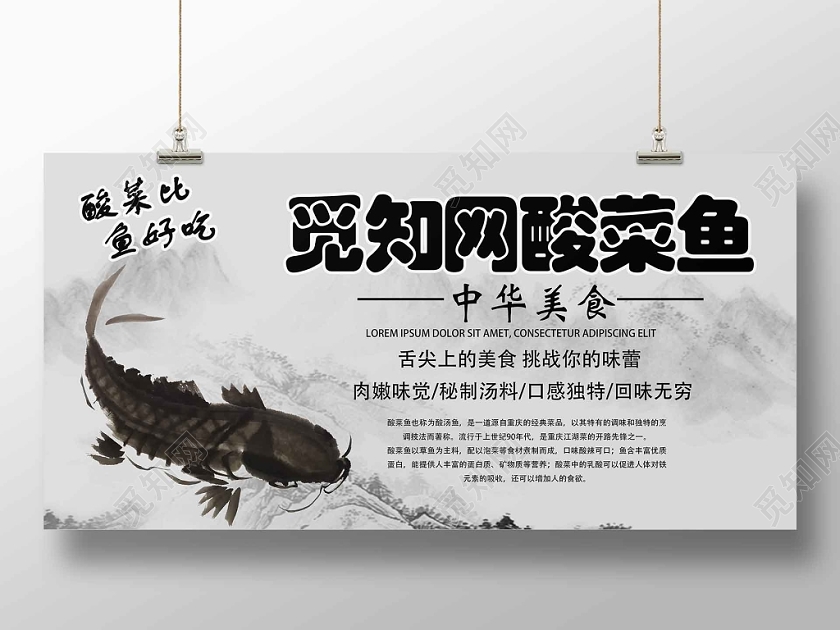 中国风简约酸菜鱼展板