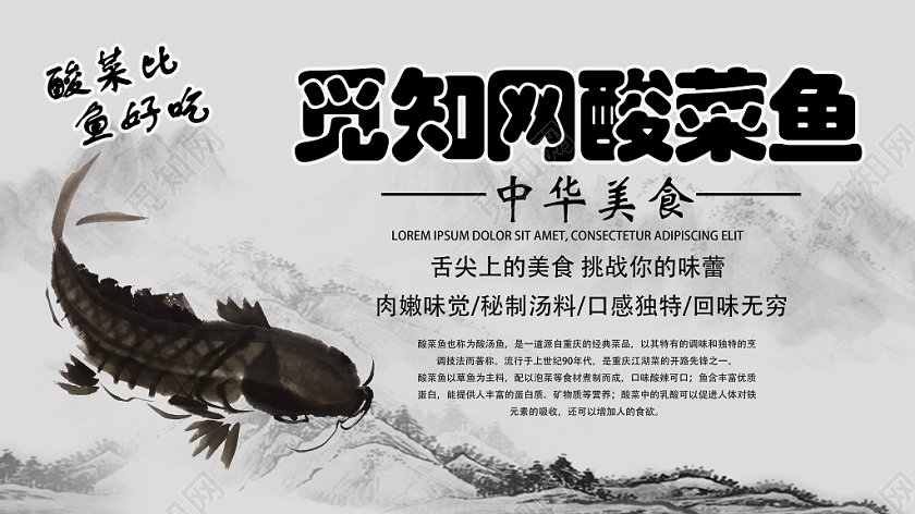 中国风简约酸菜鱼展板