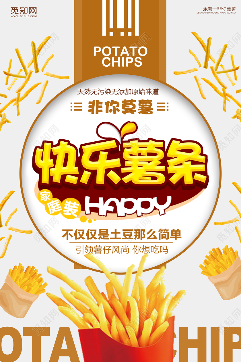简洁背景快餐美食薯条海报宣传