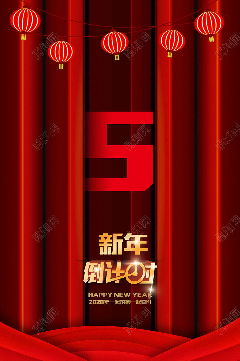 创意立体楼梯感背景新年倒计时宣传海报