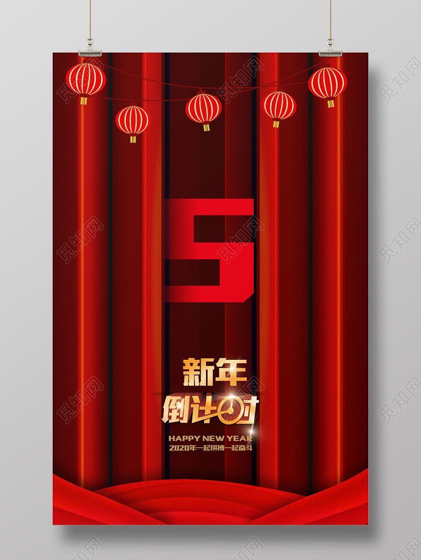 创意立体楼梯感背景新年倒计时宣传海报