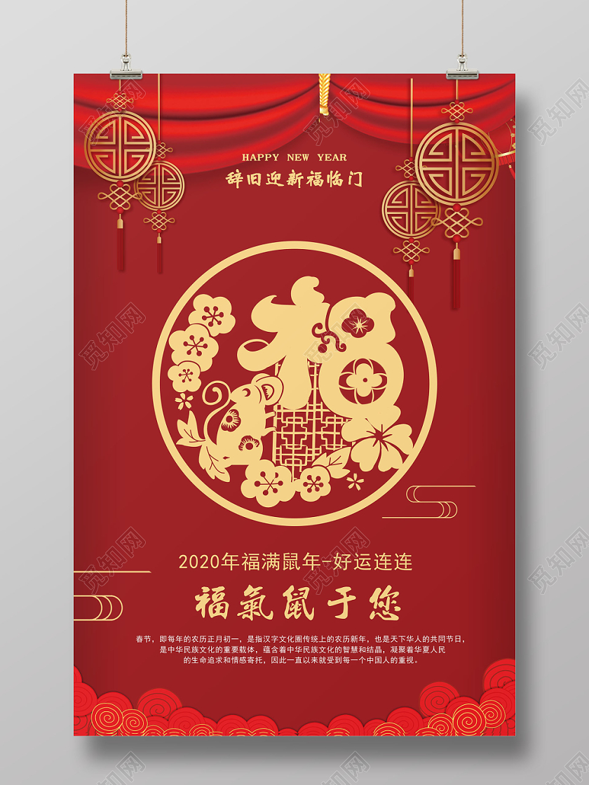 创意新年剪纸边框幕布悬挂平安结背景宣传海报