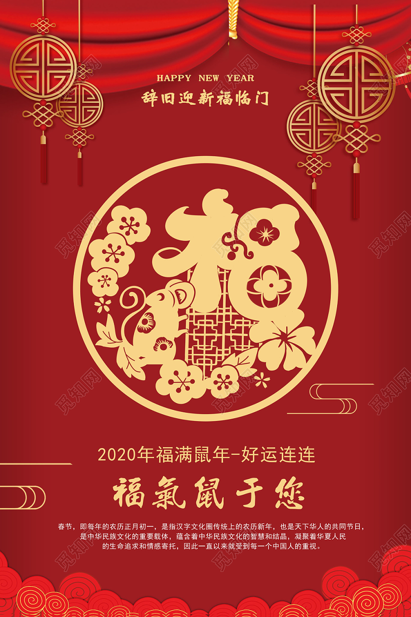 创意新年剪纸边框幕布悬挂平安结背景宣传海报