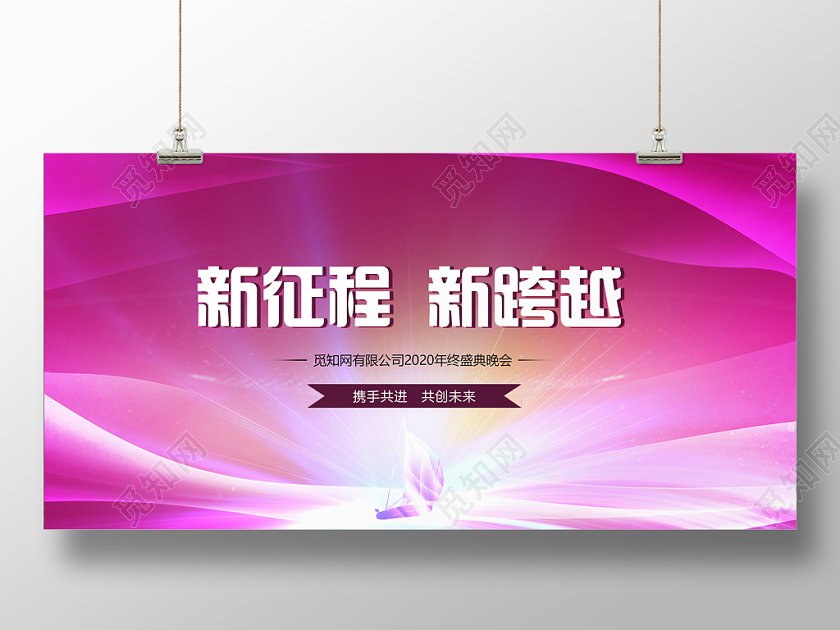 2020新年鼠年企业年会新征程新跨越帆船球形发光展板