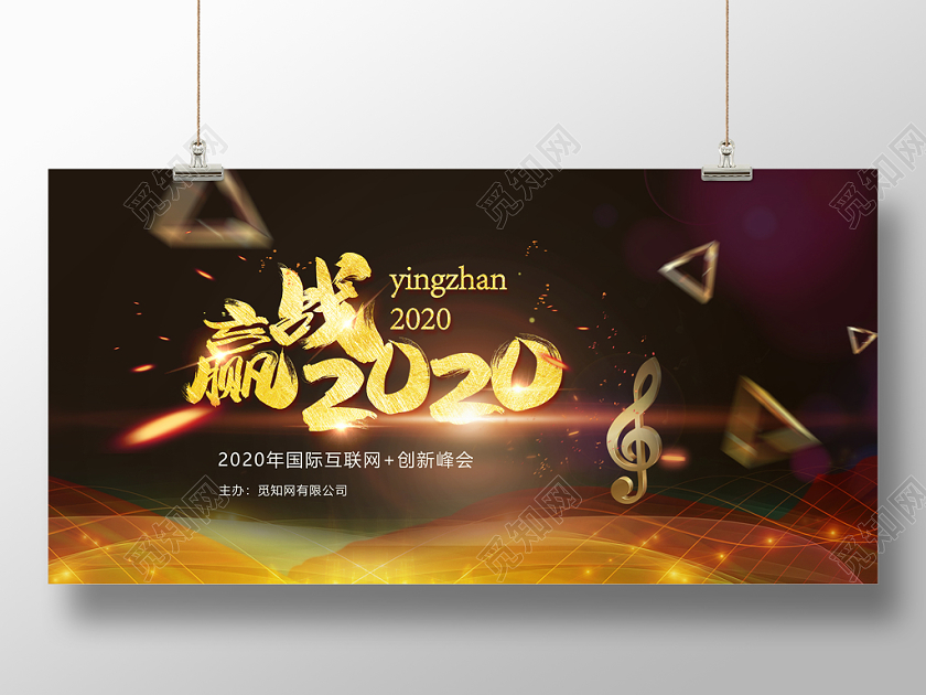 2020新年鼠年企业年会赢战2020大会立体飘浮物