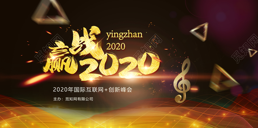 2020新年鼠年企业年会赢战2020大会立体飘浮物