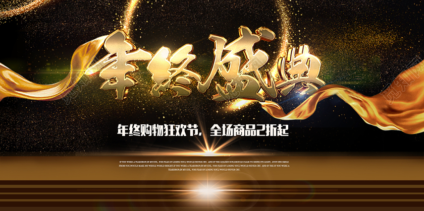 2020新年鼠年企业年会年度盛典大会飘带楼梯展板