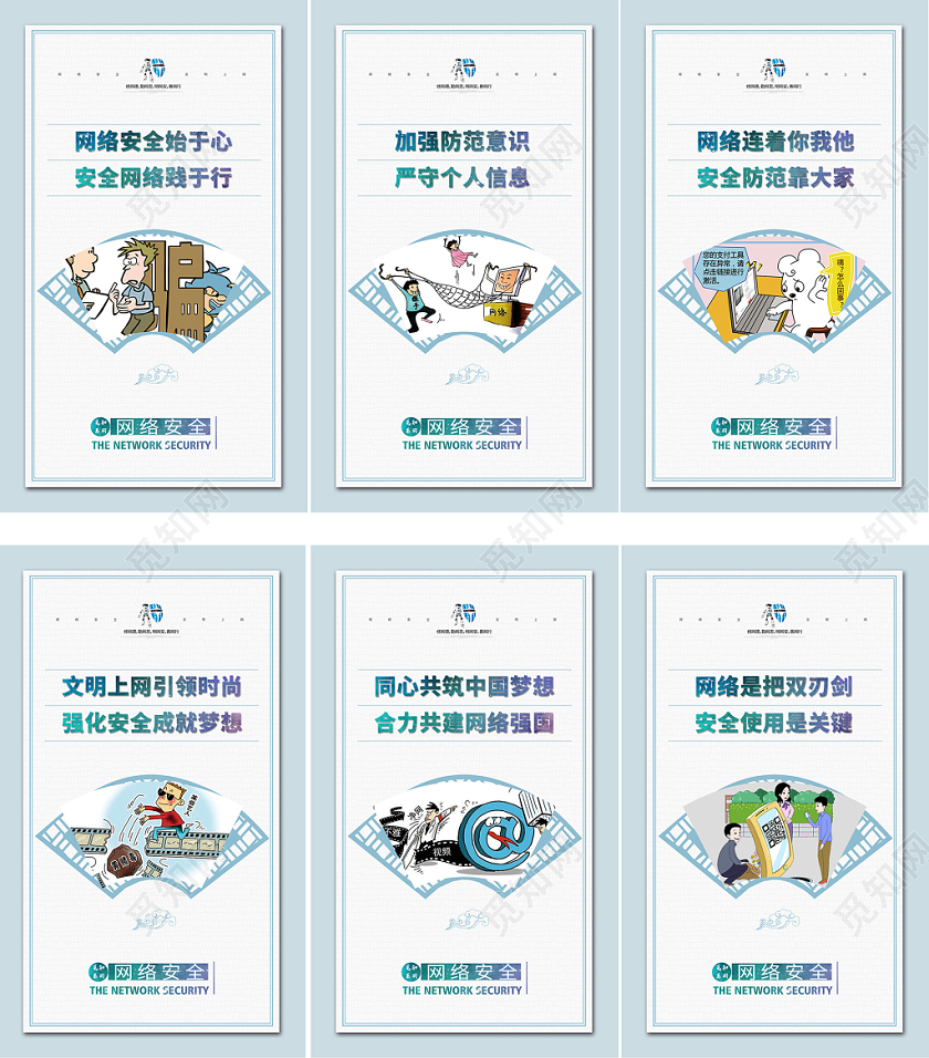 简约大气卡通风灰色系网络安全安全上网宣传海报套图