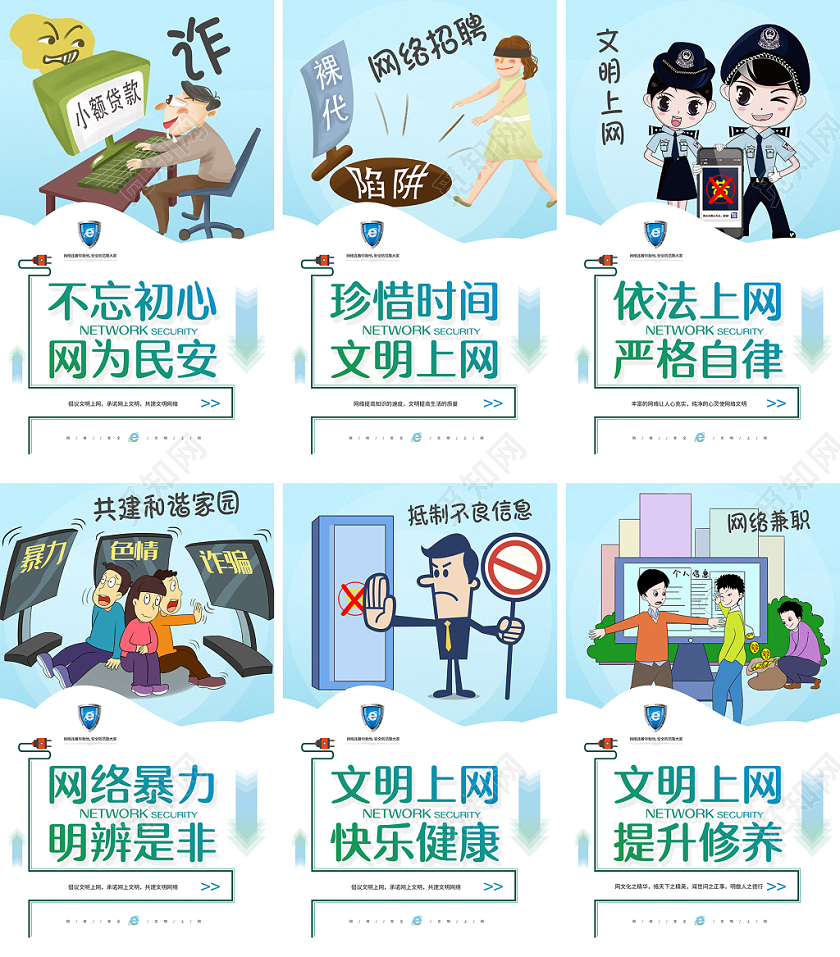 简约大气卡通风灰色系网络暴力网络安全安全上网宣传海报套图