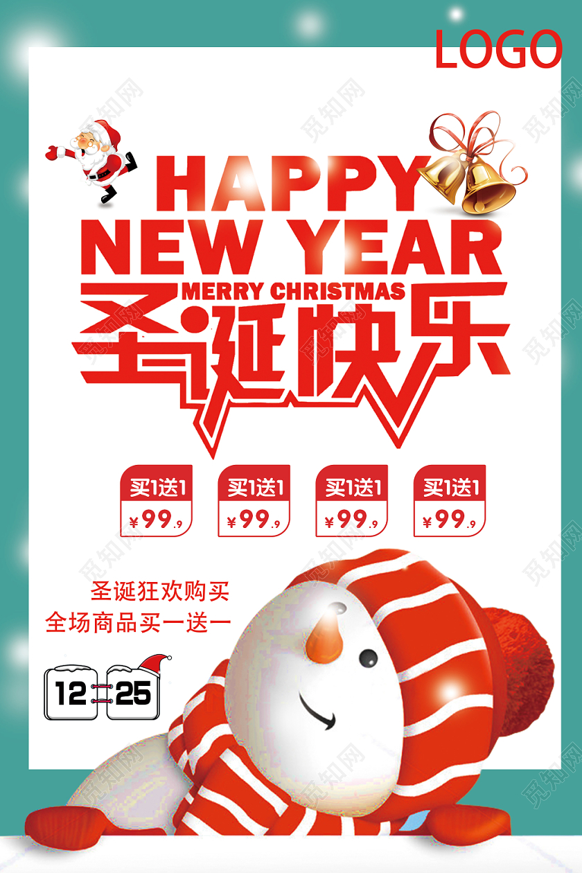 圣诞商场促销圣诞老人创意冬季活动海报