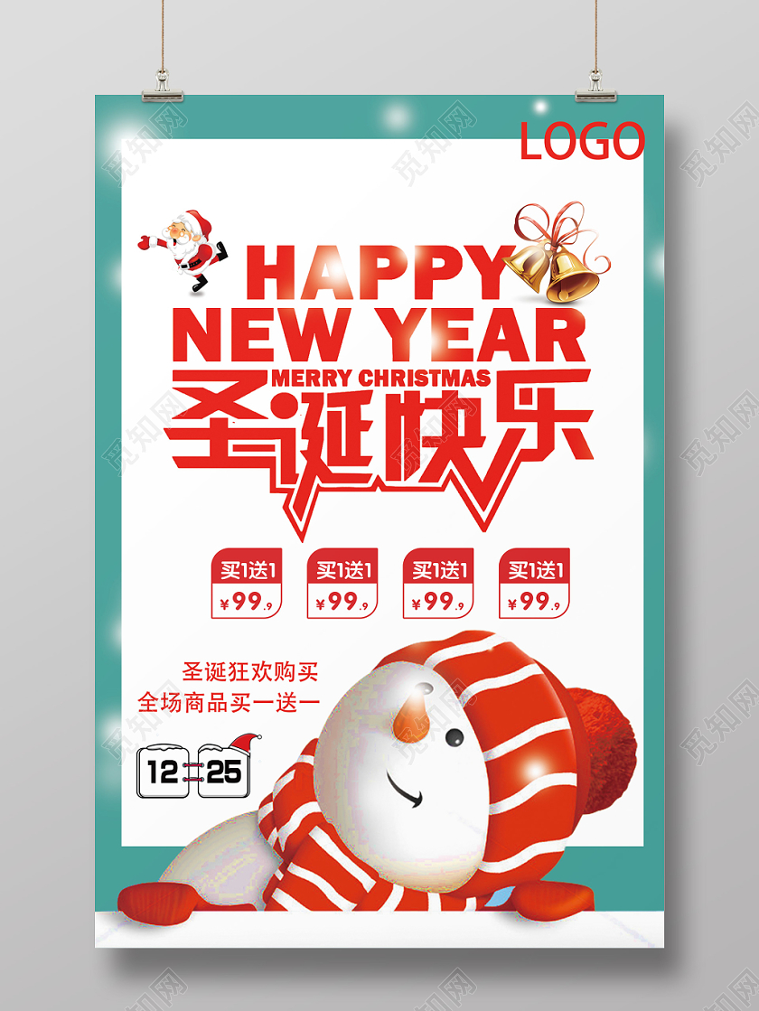 圣诞商场促销圣诞老人创意冬季活动海报