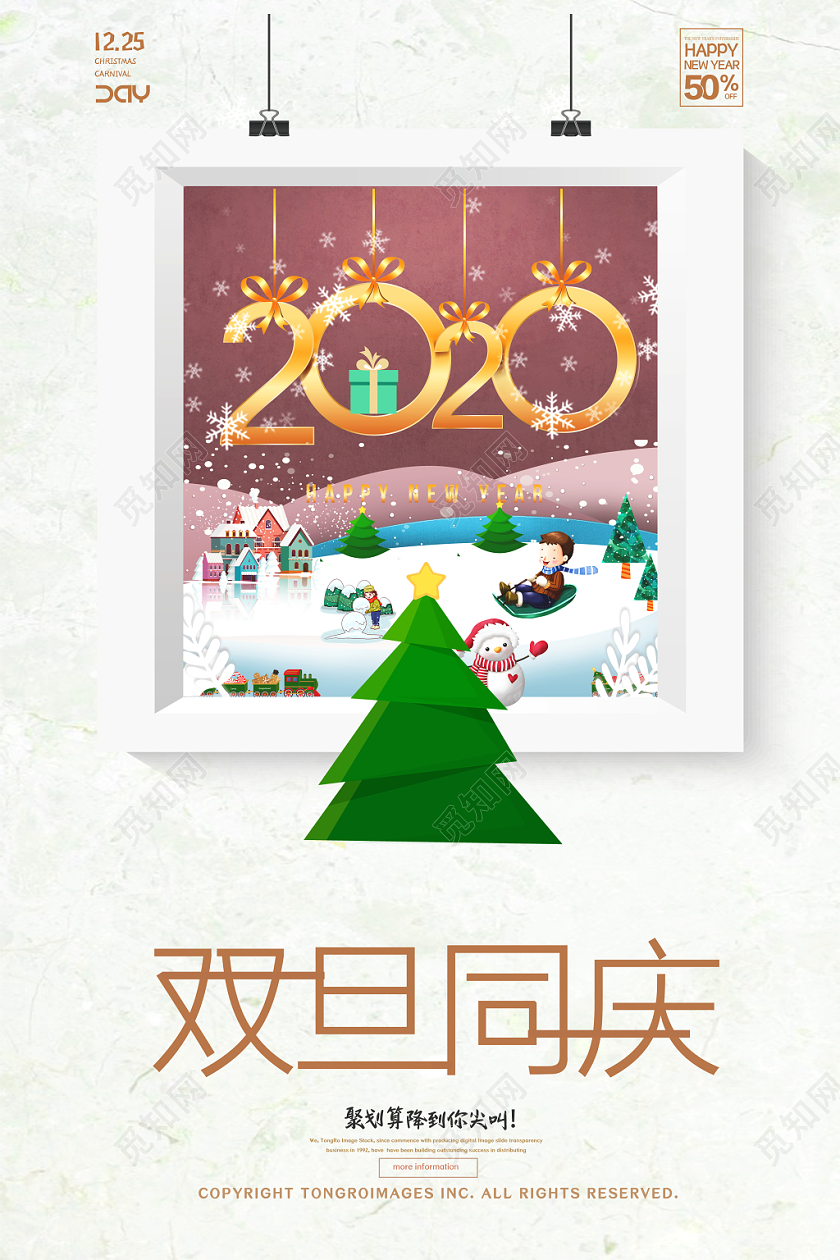 浅色卡通简单大方2020元旦同庆宣传海报