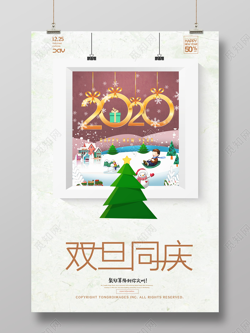 浅色卡通简单大方2020元旦同庆宣传海报