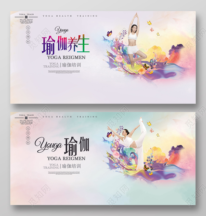 水彩炫彩瑜伽健身养生运动展板