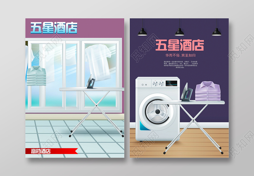 高端五星级高档酒店商务宣传单