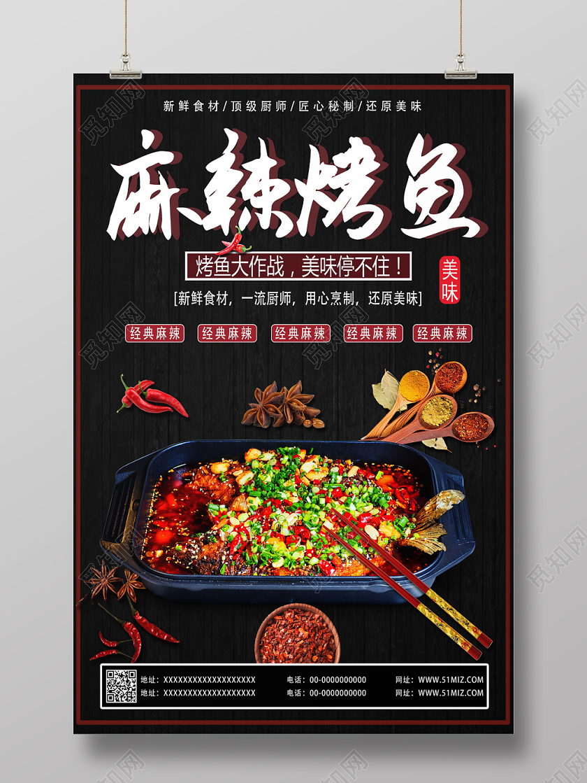 黑色木板麻辣烤鱼美味经典麻辣香料新鲜食材宣传海报