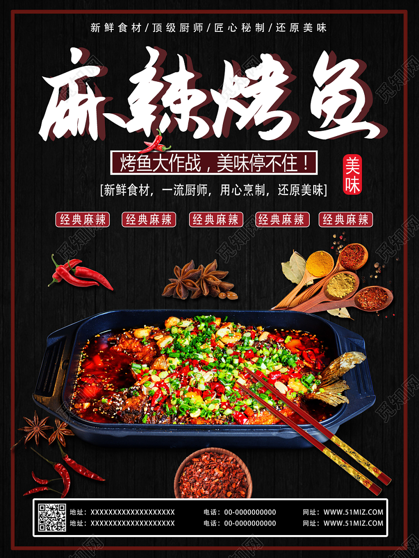 黑色木板麻辣烤鱼美味经典麻辣香料新鲜食材宣传海报