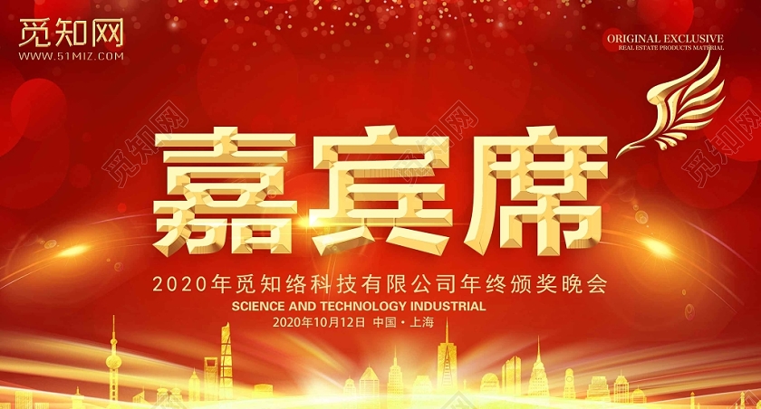 红色背景嘉宾席桌签