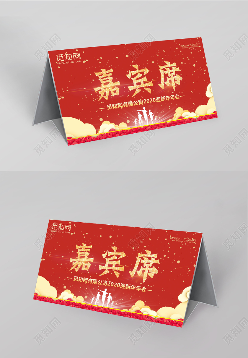 红色背景嘉宾席桌签