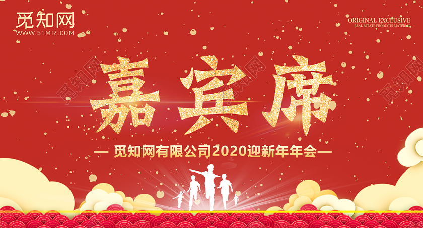 红色背景嘉宾席桌签