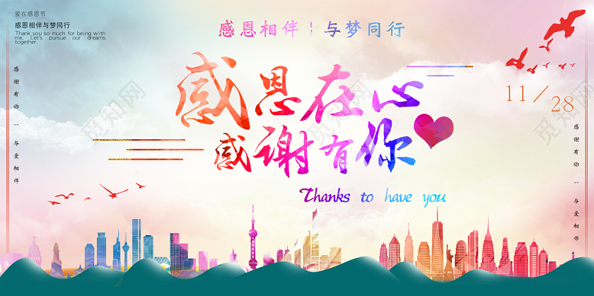 感恩节流动状素材城市渐变剪影宣传海报