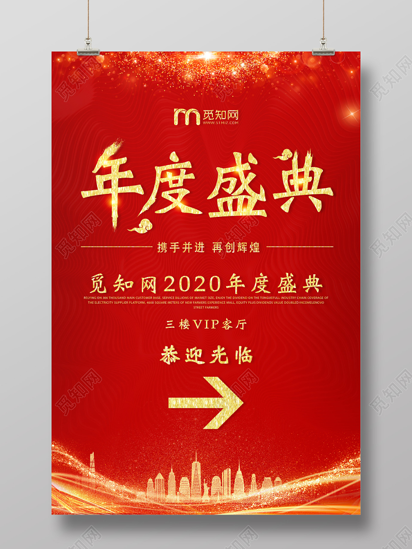 年会指示牌红色金色炫彩光晕光效年终盛典海报
