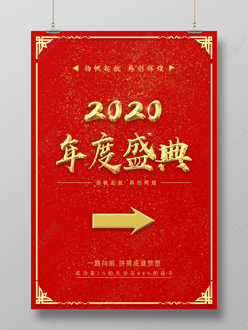 2020新年年会鼠年指示牌红色金色奢华光晕光效年度盛典海报