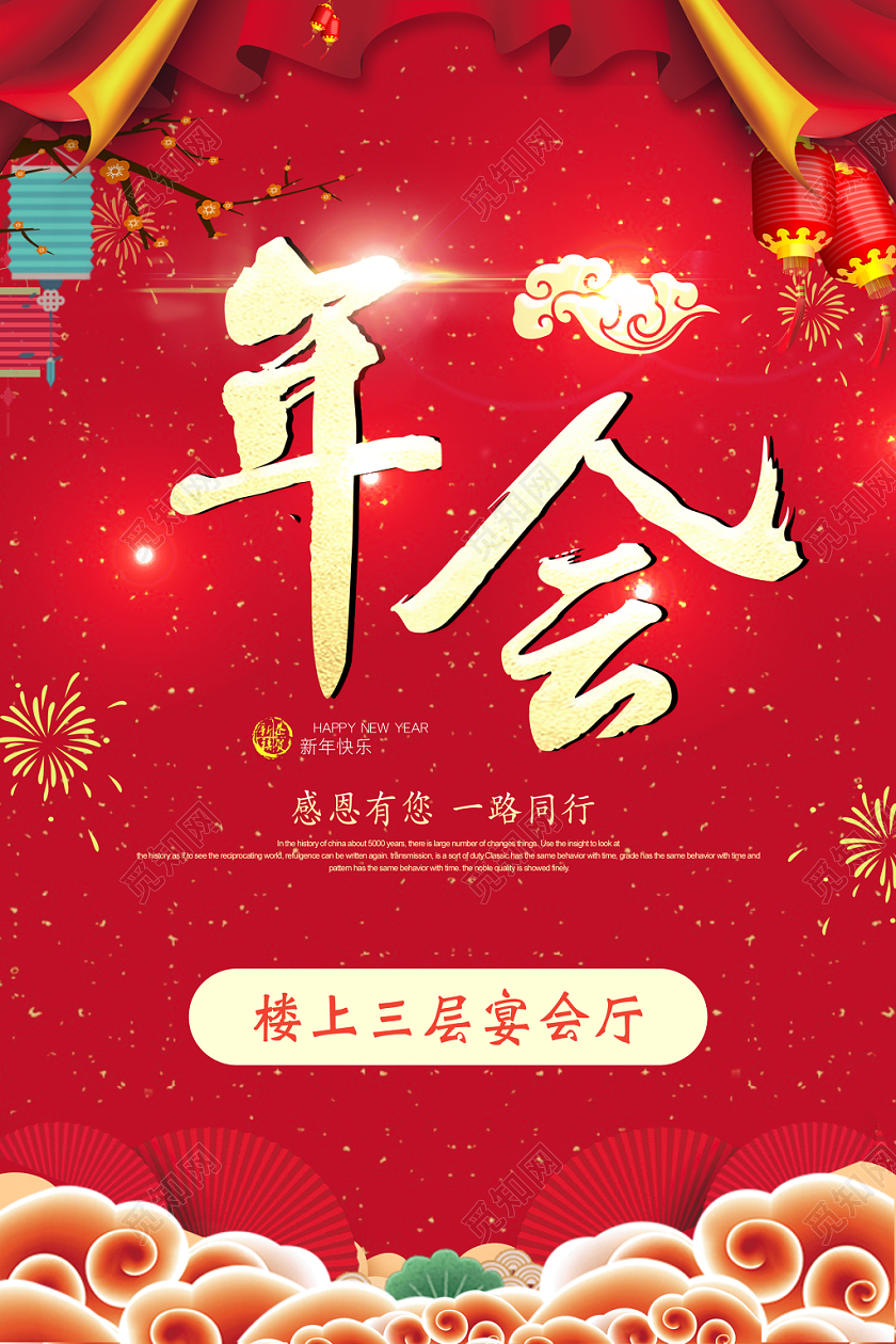 2020新年年会鼠年指示牌红色古典古风光晕光效年度盛典海报