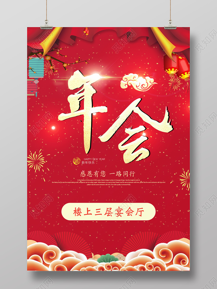 2020新年年会鼠年指示牌红色古典古风光晕光效年度盛典海报