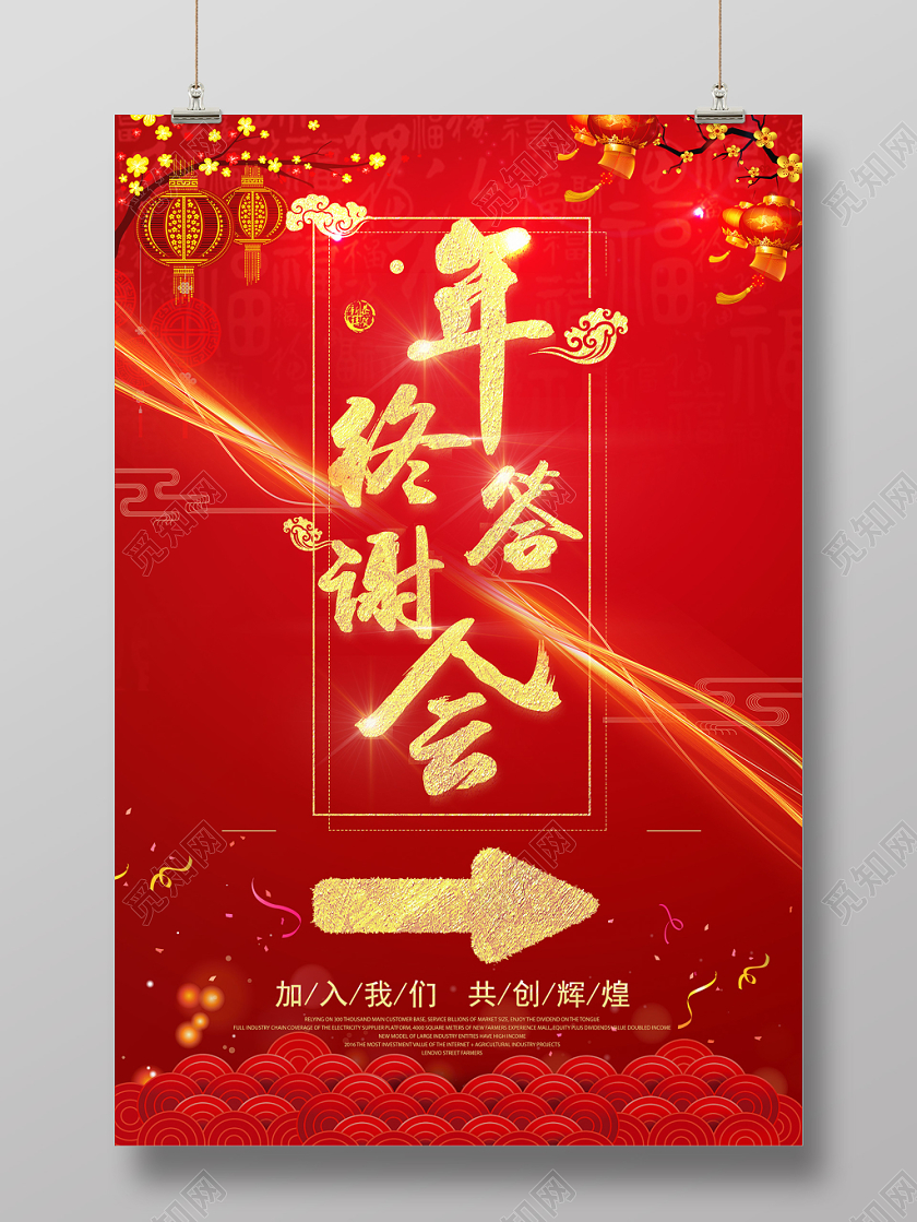 2020新年年会鼠年指示牌红色金色古风光晕光效海报