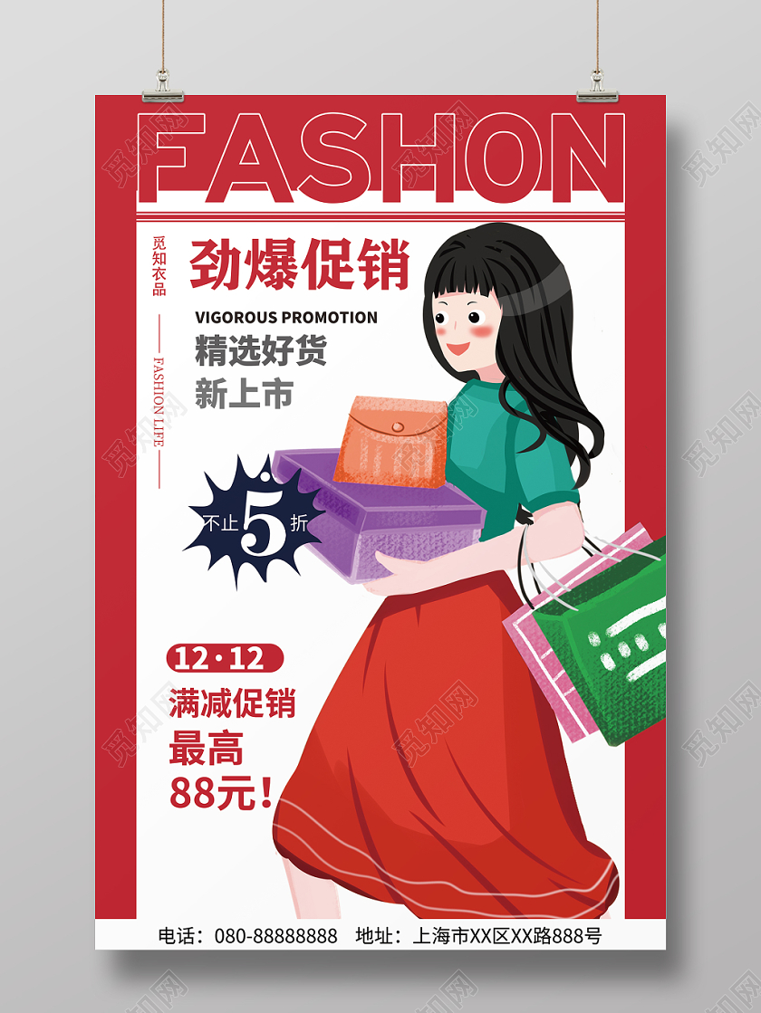 红色手绘服装劲爆促销潮流服装新品上市宣传海报