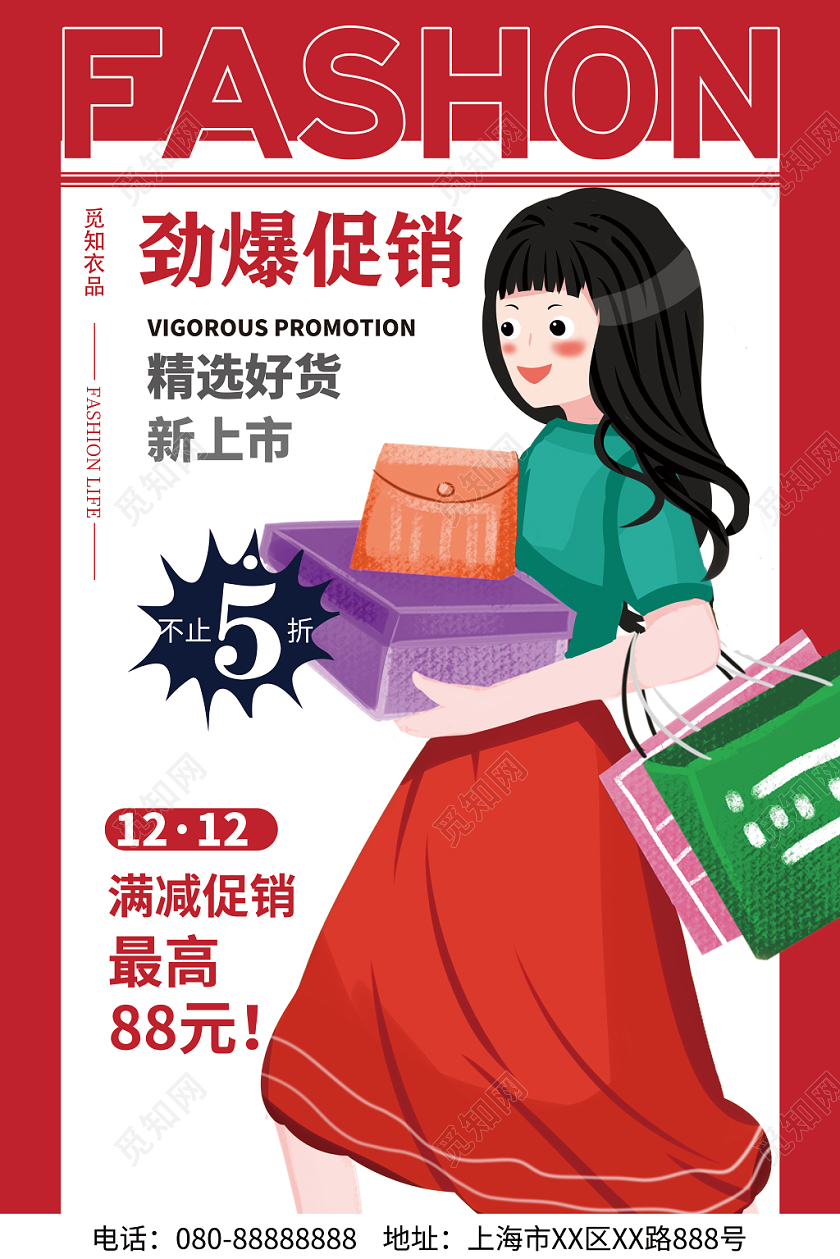 红色手绘服装劲爆促销潮流服装新品上市宣传海报