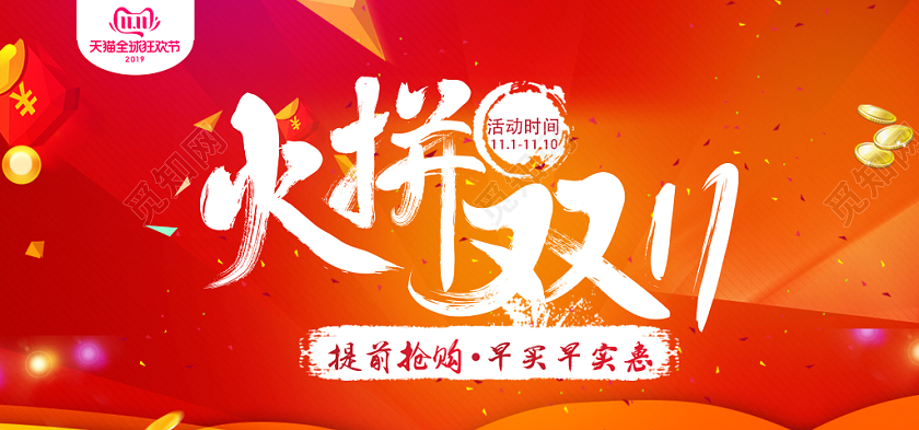 橙色几何渐变火拼双11双十一banner电商