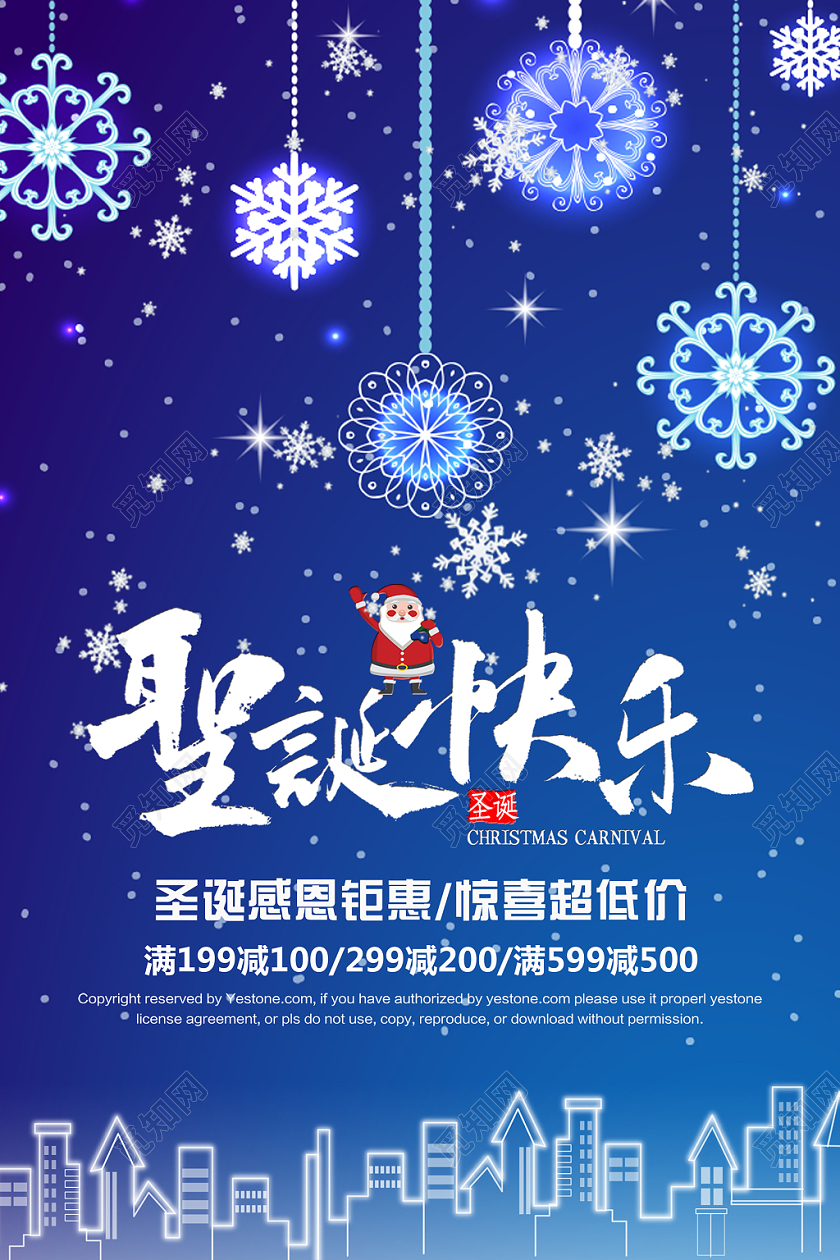 简约蓝色圣诞节圣诞快乐活动促销海报