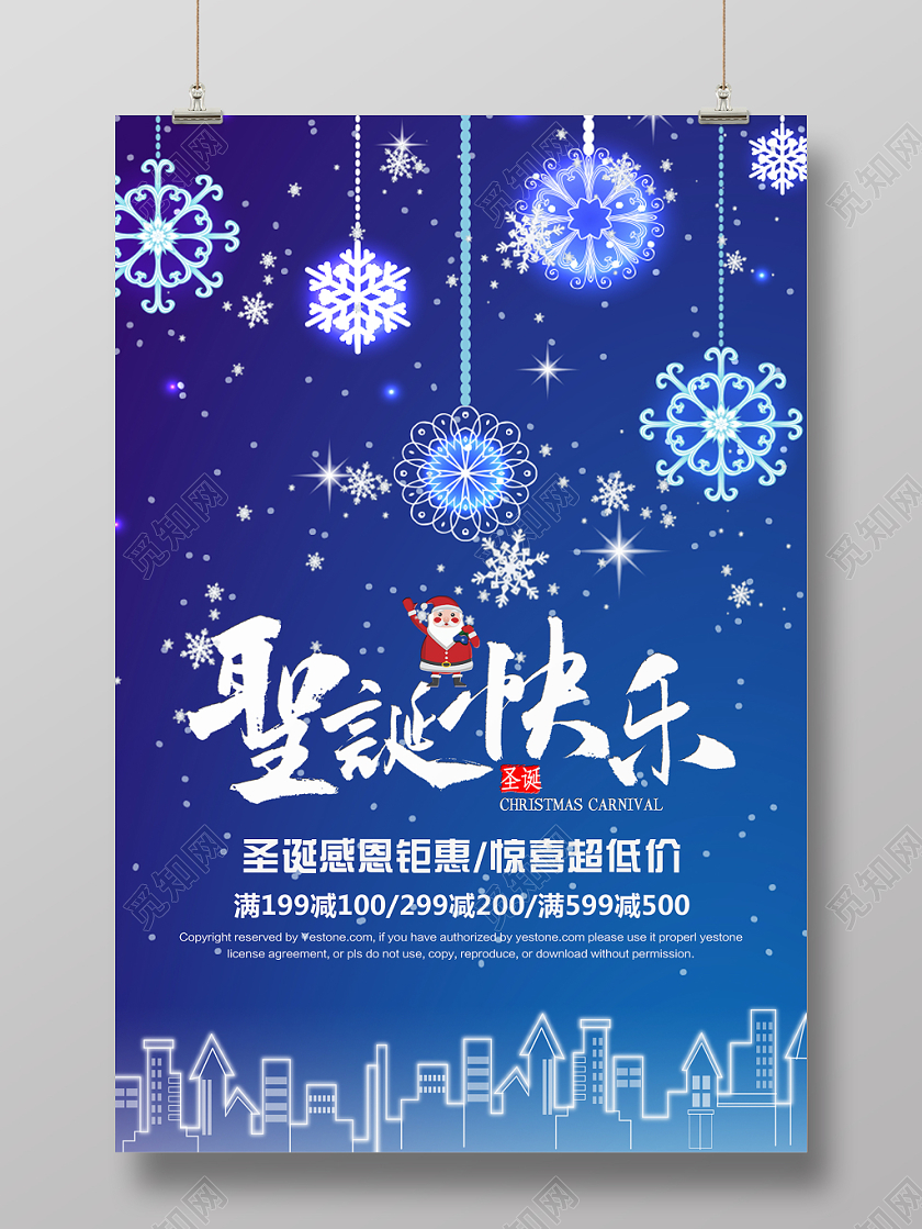简约蓝色圣诞节圣诞快乐活动促销海报