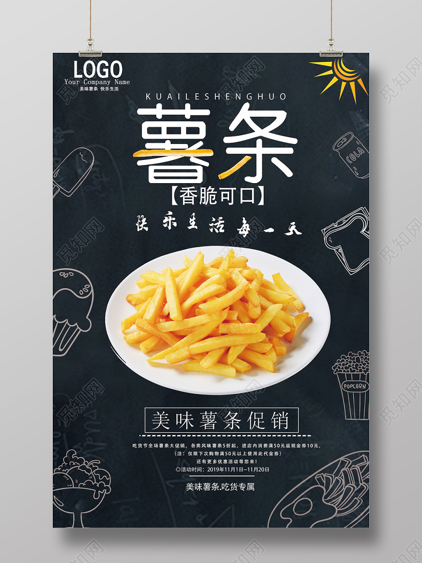 黑色几何简约快餐美食薯条海报