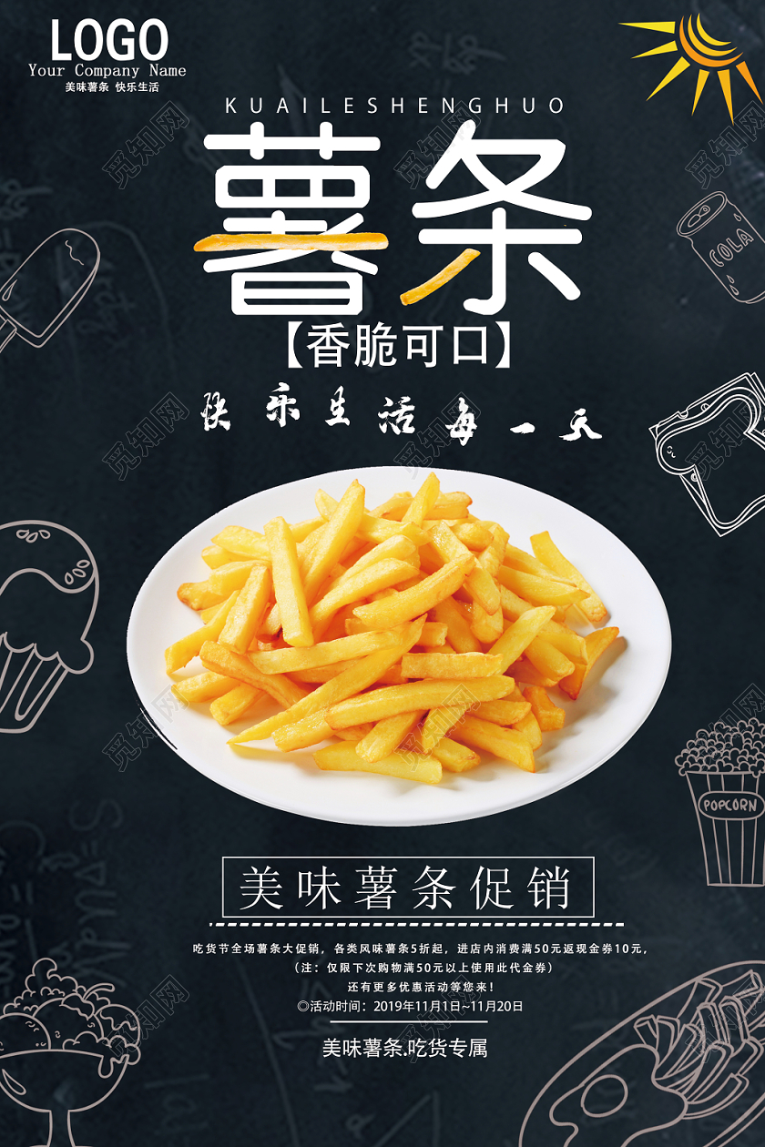 黑色几何简约快餐美食薯条海报