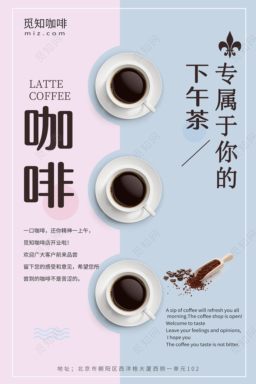 咖啡海报清新时尚简约创意精致实用咖啡