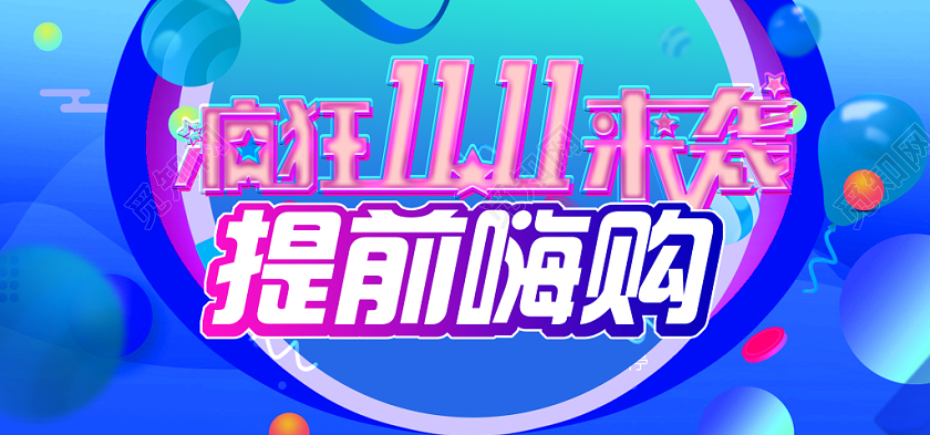 全球狂欢节红色渐变几何简约双十一11banner电商