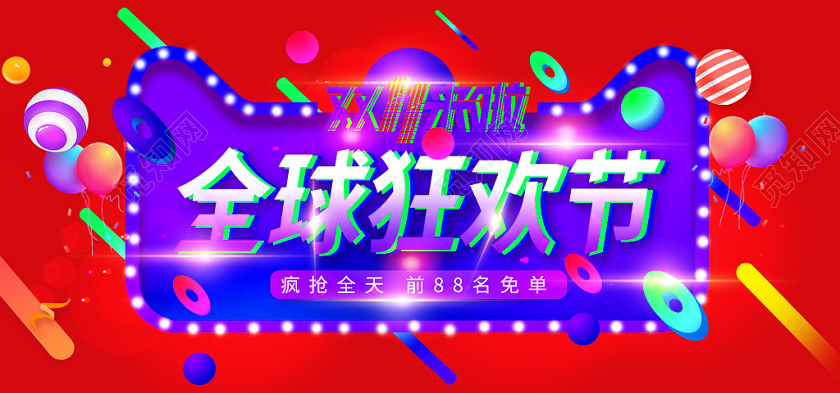 全球狂欢节红色渐变几何简约双十一11banner电商